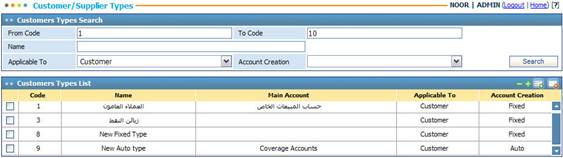 Customer_SupplierTypes_Search.jpg